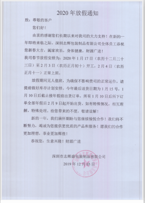 中欧手机网页版登录入口于2020年春节放假通知，祝各位鼠年顺利！生意兴隆，财源广进！2020继续携手共创辉煌！